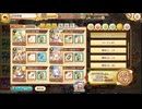 【あやらぶ】対闇325スキルパ3ｐ（同盟戦本番想定TL）