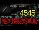 【タルコフ】最強弾薬4545から世界の真理みつけそうになるずんだもんの実況動画/.45 ACP AP