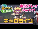 【Vtuber】「星のカービィディスカバリー」まったり実況プレイpart11