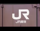 貨物列車データ改ざん問題　ＪＲ九州は緊急点検で「改ざんなし」