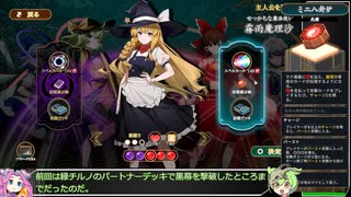 【東方光耀夜】ルナティック難題7黒幕に挑む少女達 赤魔理沙編 Part10【VOICEVOX実況】