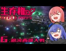 【Stellaris】生存権 パート6【ボイスロイド実況】