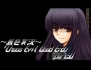 《無色実況》【サバイバルホラーADV】「Chaos Evil Dead End」part30