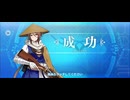 【FGO】杉谷善住坊（レベルアップ）