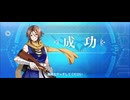 【FGO】杉谷善住坊（レベルアップ）