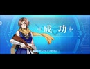 【FGO】杉谷善住坊（レベルアップ）