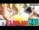 大量のガチャ石を使わないとみられない神演出【DBPM】#31