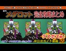 【メダロットクラシックスプラス】初代メダロット完全攻略まとめchapterFINAL～ラスボス戦＆エンディング～
