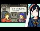 【FE烈火の剣実況】part130【茜屋響】