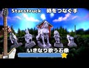 Starstruck　時をつなぐ手  いきなり歌う石像　　ぱーと６