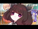【第五回原石祭】エアコンが設置されました。【ボイロ劇場】