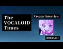 The VOCALOID Times Creater Interview 暗闇まよい