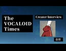 The VOCALOID Times Creater Interview 自炊