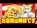 この人、自分がカスタマーになった途端、急にハラスメントし始めたぞ！