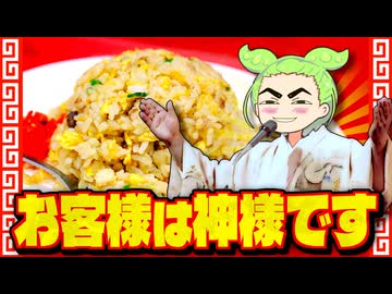 この人、自分がカスタマーになった途端、急にハラスメントし始めたぞ！