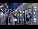 オリジナルシナリオ『33番ホーム』トレーラー風