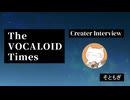 The VOCALOID Times Creater Interview そともぎ