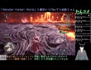 【MHW】ワイルズの予習に最初からPlayする6日目(2024/09/19)のアーカイブ