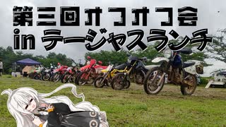 【2024年】第三回オフオフ会 inテージャスランチ【天気：雨】