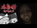 【鳴蟇村】霊夢と魔理沙の村さんぽ #8(終)【ゆっくり実況】