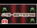 【FC】クリリン・天津飯の強化にボスも一撃！！？No5【ドラゴンボールZ強襲サイヤ人】