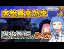 【初心者向け解説付き】ちょっとわかりづらい強化鉄板の生産ラインをわかりやすく解説 ＋AWESOMEショップおすすめ商品【Satisfactory】 #4
