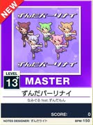 【譜面確認用】 ずんだパーリナイ MASTER 【チュウニズムNEW外部出力】