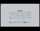 アネモネ feat. 夢ノ結唱 ROSE SV