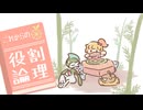 これからの役割論理 #２０【エルレイド】