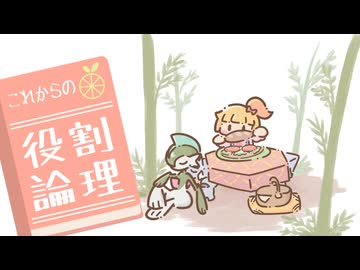 これからの役割論理 #２０【エルレイド】