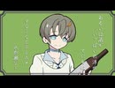 【歌うVOICEPEAK】あるいは酒でいっぱいの浮世【水奈瀬リト】