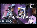 ゆかりはガチャを引きたい＃59【ガーディアンテイルズ】