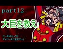 ゴーストトリックをマイペースに実況プレイ　part12