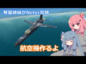 【FromTheDepths】琴葉姉妹が惑星Neter攻略！ Part3【A.I.VOICE実況】