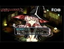 【グローランサー3】ドラマチックを駆け抜ける実況プレイ【その8】