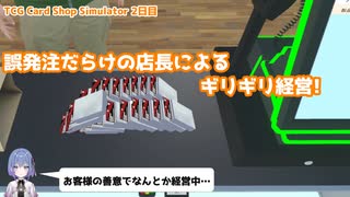 誤発注を繰り返す店長にお客様は救いの手を差し伸べる… TCG Card Shop Simulator  2日目(Part2)