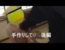 手作りして♡　後編　みんなで遊んだ編