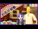 【実況】子ども向けのお化け屋敷？怪しすぎる…【2日目/ムベンベラジオ】