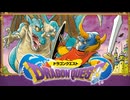 [実況]「ドラゴンクエスト（FC）」RTF 第6回 レベル12でボス3体倒し竜王の城へ（スマホ撮影）