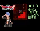 ドラゴンクエスト２実況プレイしてみた⭐️＃１３【てぃきみ】