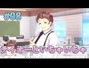 【テイオー】セレクトオブリージュ 体験版実況 第08回【まどそふと】
