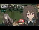 マルフーシャの妹も税金に苦しめられる【救国のスネジンカ】＃4