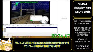 【RTA】YMM4 動画出力 Any% 5min 1:44.45