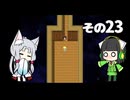 【VOICEROID実況】セイタコでアリスの不思議のダンジョン　その23
