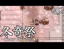 【冬奇祭】血と雪にまみれた凍てつく因習村part02