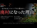【山怖朗読308】 廃村になった理由、他6本 【怪談】