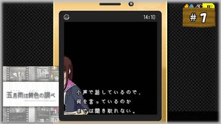 #7 探偵・癸生川凌介事件譚 Vol.9 五月雨は鈍色の調べ【女性実況】【NSW】