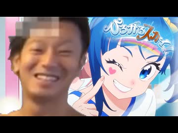 ひろがるス〇イ！プリキュア ～Homo Girls～