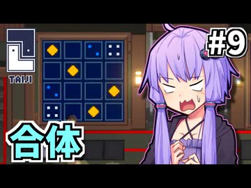 ゆかりのパズルたいじ #9【Taiji】
