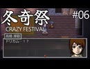 【冬奇祭】血と雪にまみれた凍てつく因習村part06